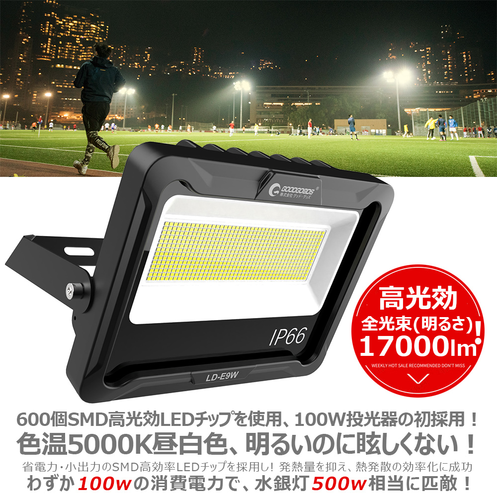 600個SMD高効率LEDチップ100W投光器