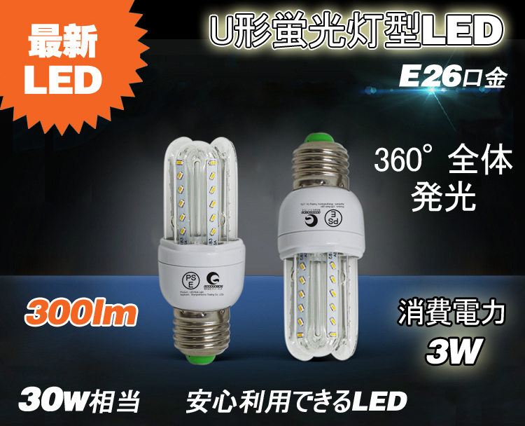 JN03は360°照明　消費電力3W　30W相当　E26口金