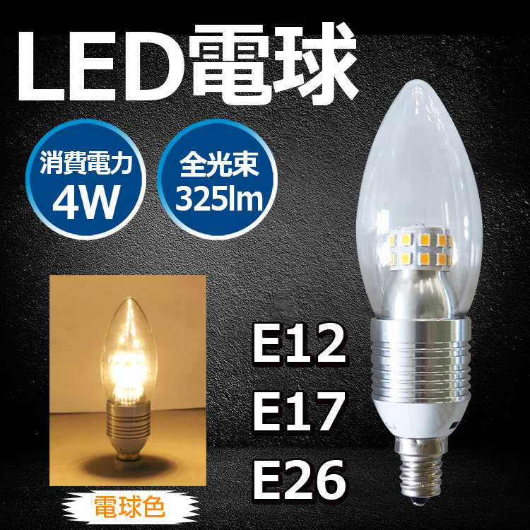 グッドグッズ(GOODGOODS) LED 電球 325LM E12/E17/E26 PSE安全認証取得 