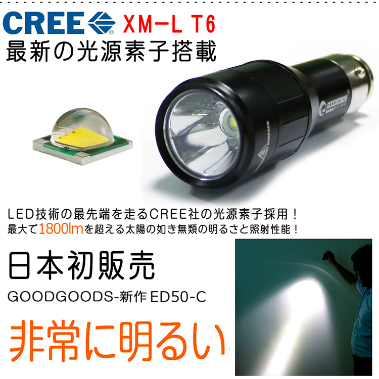 グッド グッズ Goodgoods Led 懐中電灯 Dc12v 24v対応 超ミニ 充電式 シガーライター充電 Ledライト シガロン シガー充電式 一年保証 Ed50 C