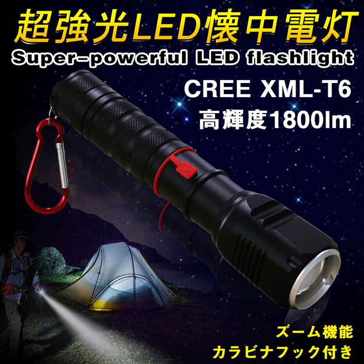 懐中電灯 LED 最強 1800lm 充電式　LEDライト　ハンディライト フラッシュライト
