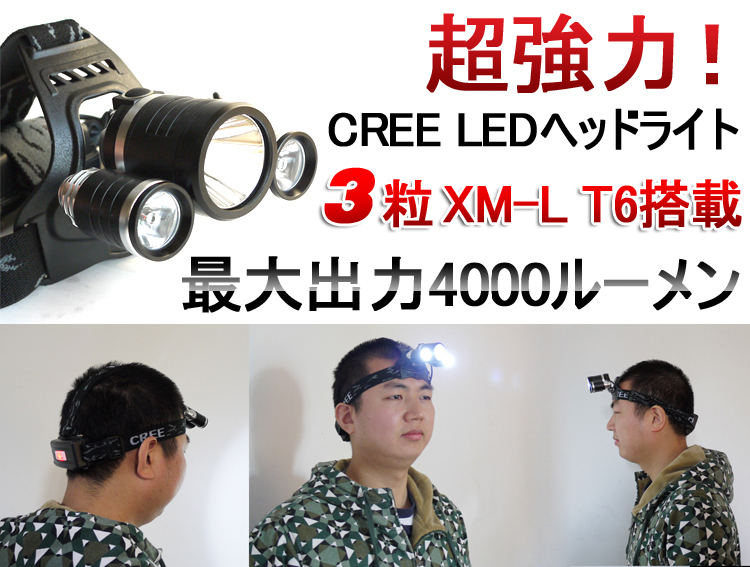 LEDヘッドライト 4000LM 充電式 点灯4モード 安全設計後部認識灯