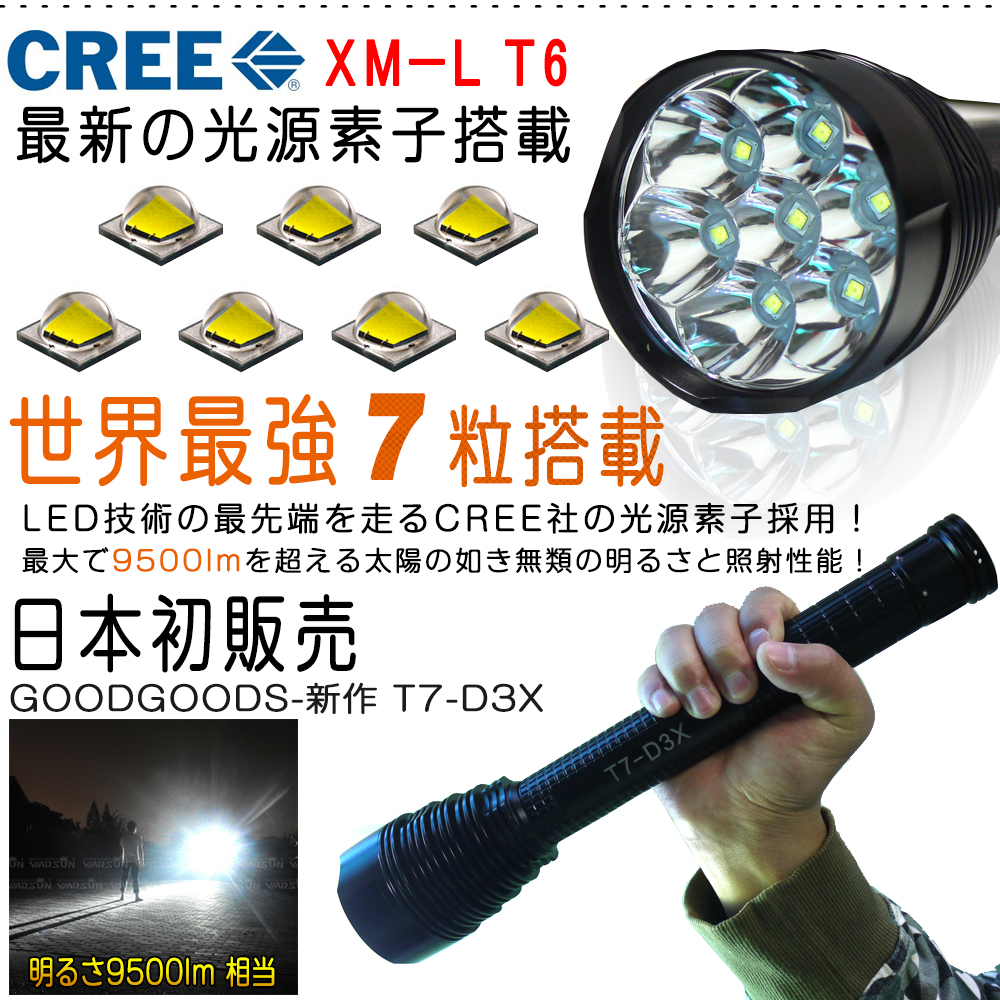 グッド グッズ Goodgoods Led 懐中電灯 5モード 9500lm フラッシュライト Cree Xm L T6 7粒搭載 強力 軍用 防水 充電式 見回り 夜釣り 一年保証 T7 D3x