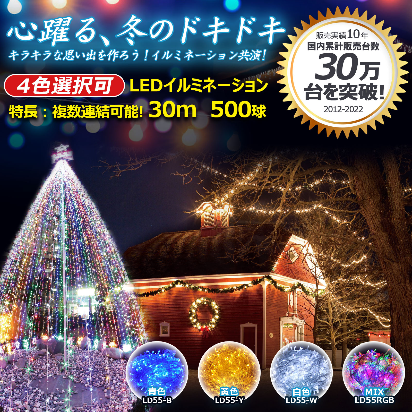 イルミネーション LED 電飾　白 高輝度 防滴 ストレート クリスマス GOODGOODS