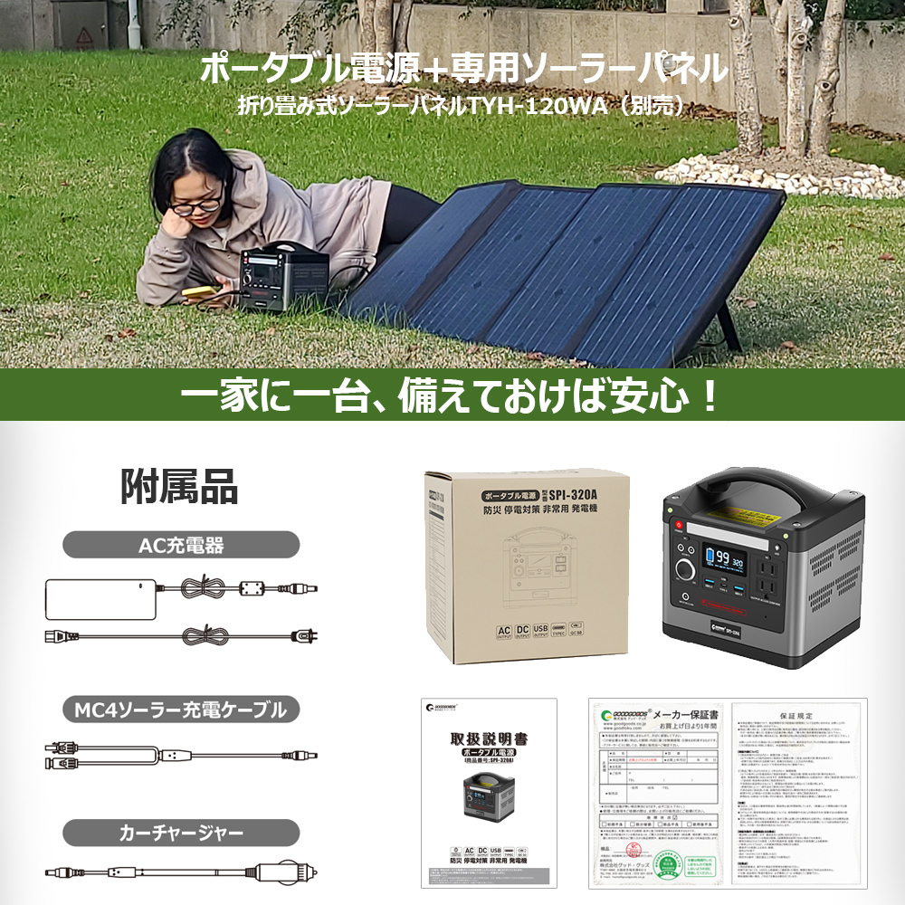 超人気高品質 停電対策 グッド グッズ(good goods) ポータブル電源 ソーラーパネルセット 充電式 ブラック