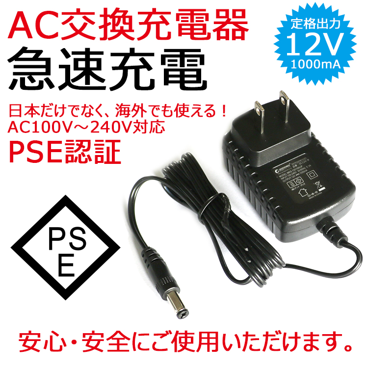 AC充電器  出力12V  グッド・グッズ専用  ACアダプター 家庭電源対応  GH-4400A/GH40-L/YC30-N対応 PSE認証済み