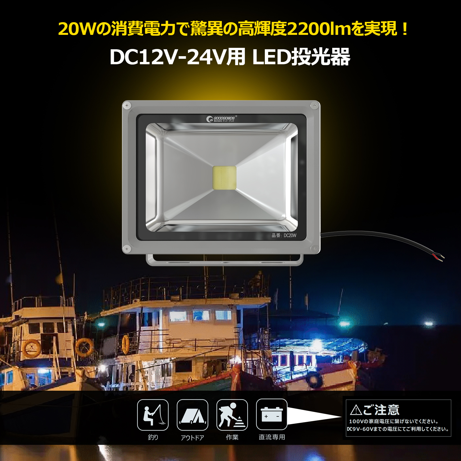 グッド・グッズ 60W LED 投光器 昼白色 100V対応 IP66 防水 ledライト