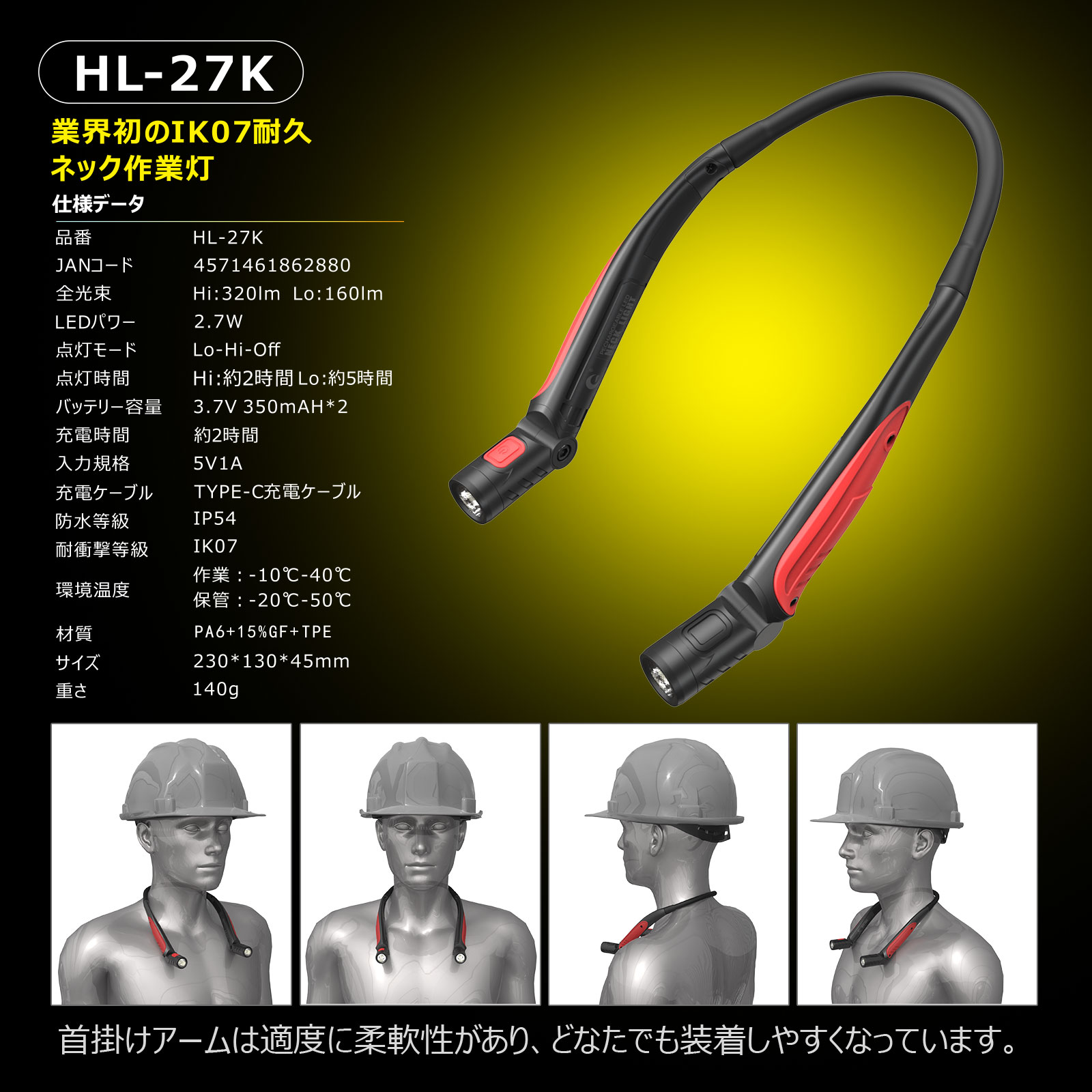 HL-27K業界初のIK07耐久