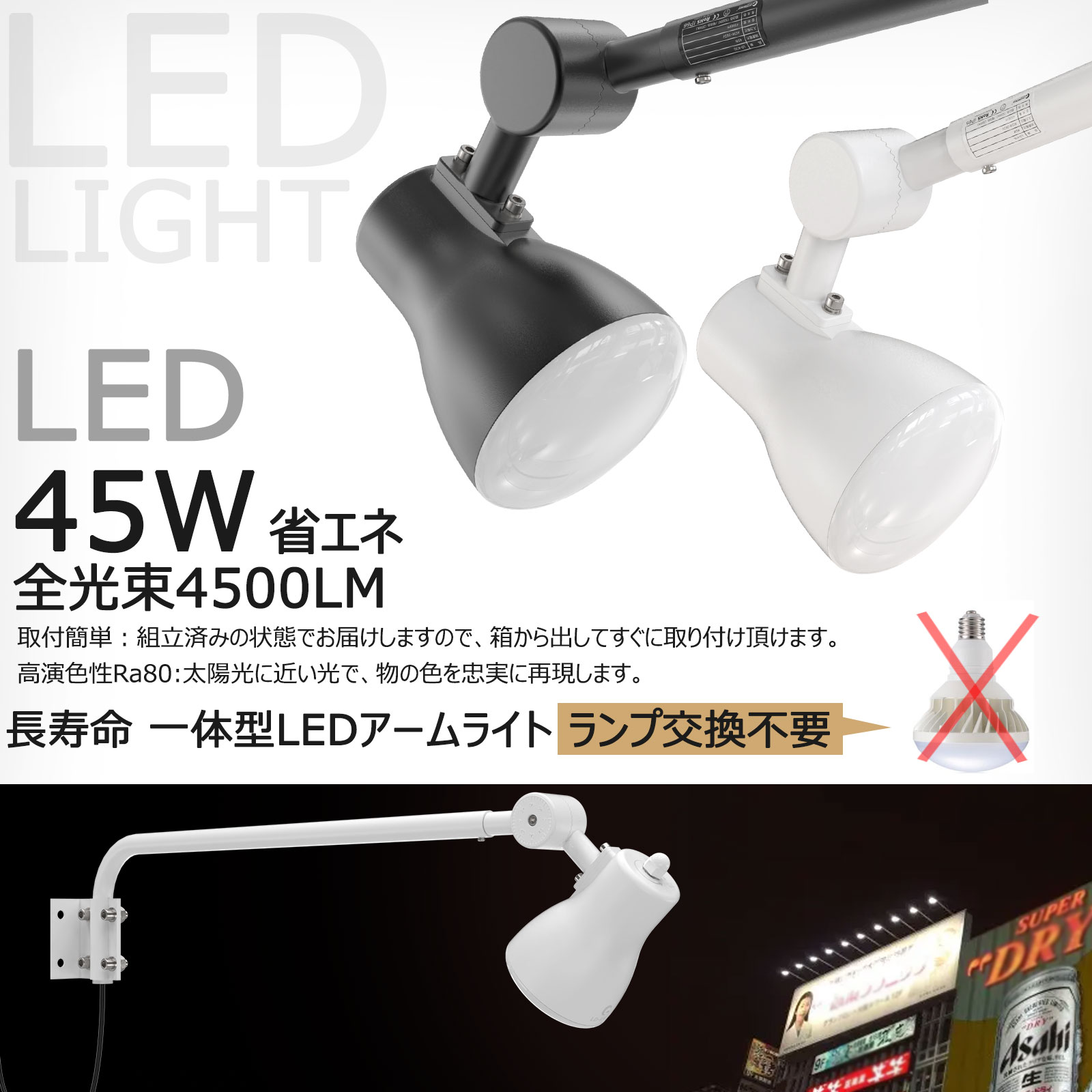 グッドグッズ(GOODGOODS) 看板照明 サイン広告用照明器具 LEDアームライト 45W 電球色/昼白色調色可能 アウトドア用 4500LM  広角 黒/白 LD-K3G/LD-K9L