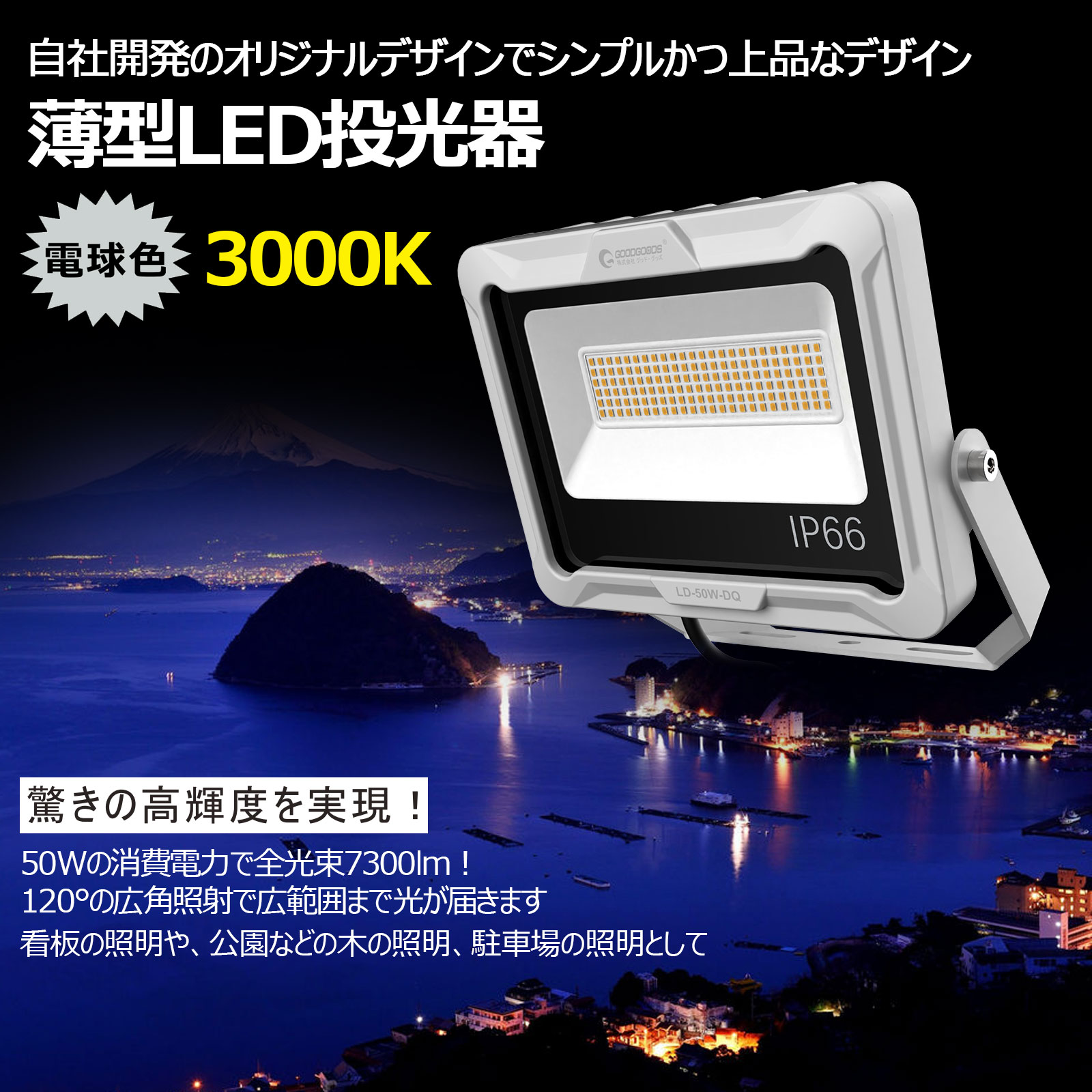LED投光器 サーチライト 50W 電球色 広角ライト 5Mコード 屋外防水