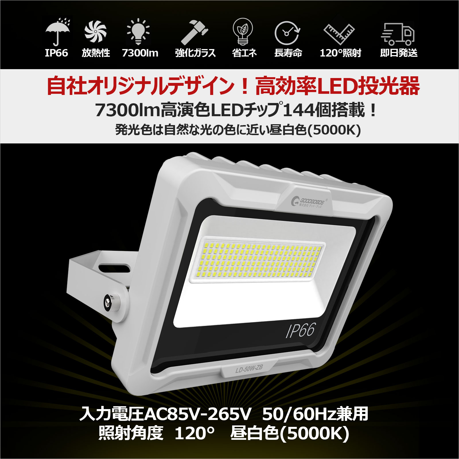 グッドグッズ(GOODGOODS) 50W LED投光器 IP66 屋外 オリジナルステー 駐車場 グラウンド 昼白色 高演色 小型 軽量  LD50W-ZB