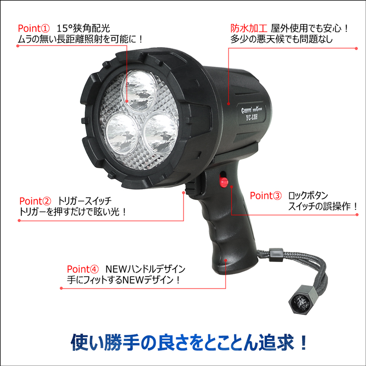 グッドグッズ(GOODGOODS) LED 作業灯 12W サーチライト 充電式 投光器 スポットライト ハンディライト 船舶 工事 探照灯 登山  鉄道用 一年保証 YC-13H