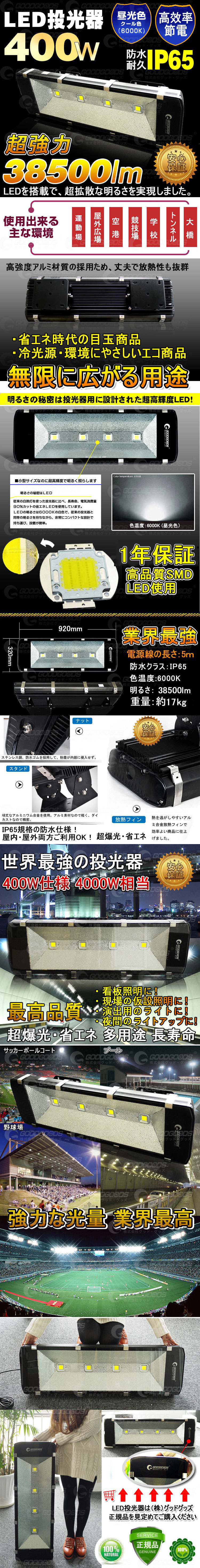 グッドグッズ(GOODGOODS) LED 投光器 400W 38500LM 縦型 4000W相当