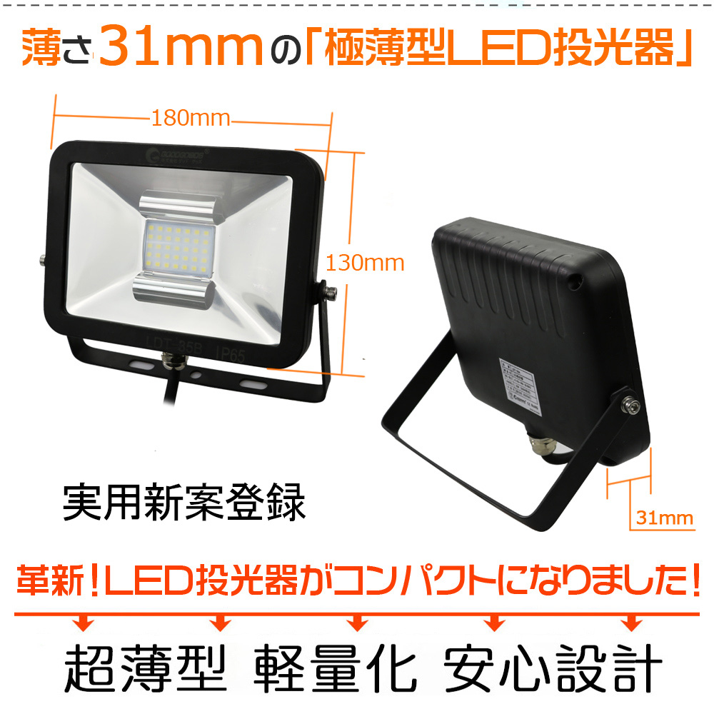 LED投光器 30W 300W相当 極薄型 AC100V-240V 広角140度 昼白色 防水
