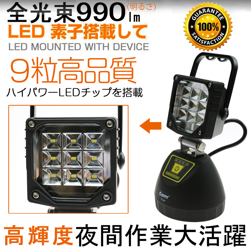 LED 9W 充電式 作業灯 携帯式 防災 広角 看板灯 ワークライト