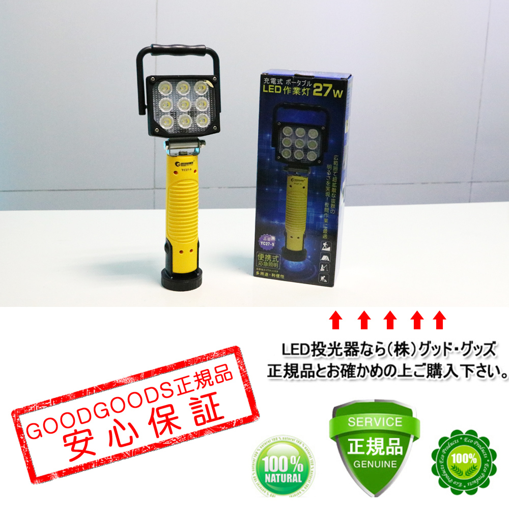LEDライト 作業灯 27W 磁石 マグネット付　整備ライト 自動車整備 工事用照明 角度調整可能 投光器
