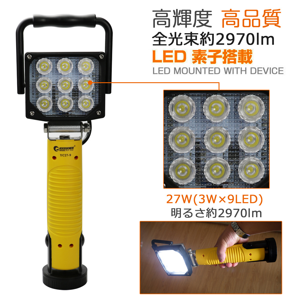 LEDライト 作業灯 27W 磁石 マグネット付　整備ライト 自動車整備 工事用照明 角度調整可能 投光器