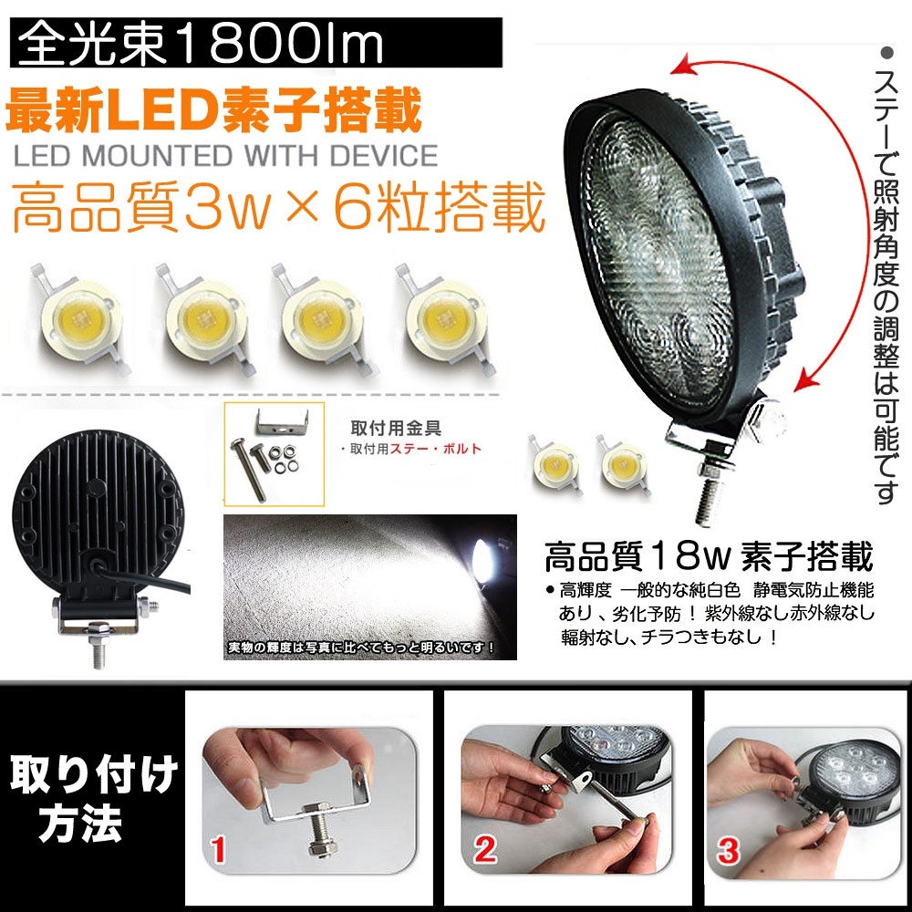 LED作業灯 18W 超薄型 LEDワークライト DC12V〜24V対応 1800LM IP67防水